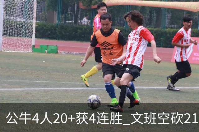 公牛4人20+获4连胜 文班空砍21+20马刺16连败