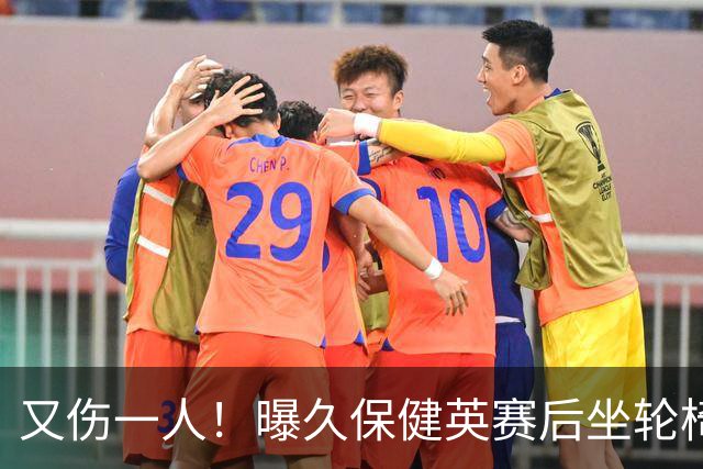 又伤一人！曝久保健英赛后坐轮椅离开赛场 将接受检查