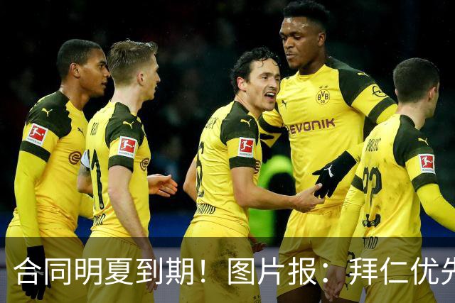 合同明夏到期！图片报：拜仁优先完成凯恩续约，再全力续约奥利塞