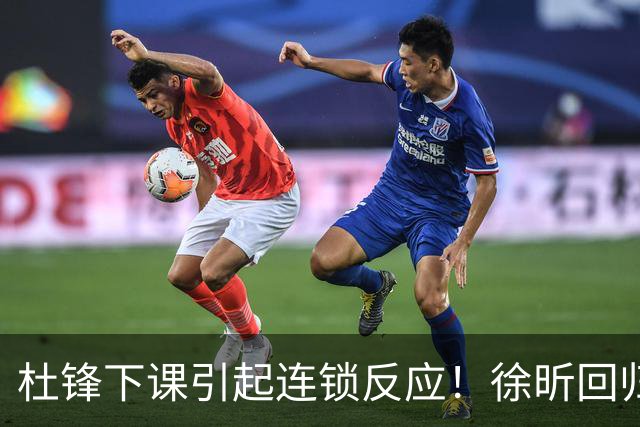 杜锋下课引起连锁反应！徐昕回归，焦泊乔撤回交易申请，黄明依续约