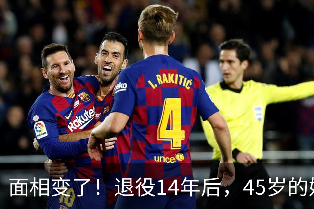 面相变了！退役14年后，45岁的姚明近况曝光，走路姿势实在奇怪